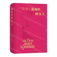 [N]漫画中的女人(精)-9787100203777