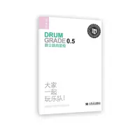 [N]爵士鼓(启蒙级迷笛全国音乐考级有声曲谱)-9787103062463