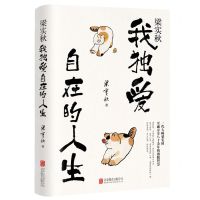 [N]梁实秋(我独爱自在的人生)-9787559658333