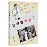 [N]家常课对谈/梦山书系-9787533493585
