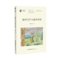[N]教师写作与教育奇效/新教育丛书-9787533493578