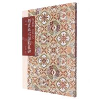 [N]颜真卿书颜勤礼碑(普及版)/善本碑帖精华-9787550836822