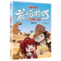 [N]爆笑江湖之花语程行(第3季)-9787514519587