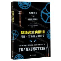 [N]制造弗兰肯斯坦(玛丽·雪莱背后的科学)-9787559848994