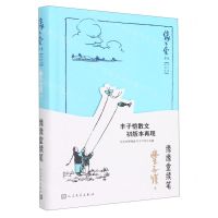 [N]缘缘堂续笔(丰子恺插图本)(精)/缘缘堂书系-9787020122264