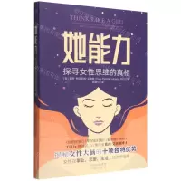 [N]她能力(探寻女性思维的真相)-9787500168157
