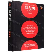 [N]红与黑/读客三个圈经典文库-9787559468079