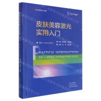 [N]皮肤美容激光实用入门(精)-9787572507861