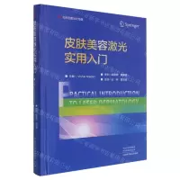 [N]皮肤美容激光实用入门(精)-9787572507861
