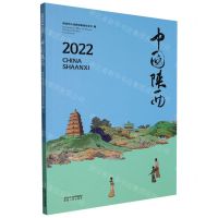 [N]2022中国陕西-9787224145212
