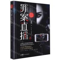 [N]罪案直播(2心理师)-9787536094833