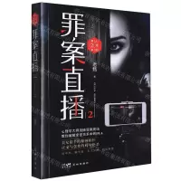 [N]罪案直播(2心理师)-9787536094833