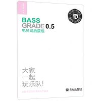 [N]电贝司(启蒙级迷笛全国音乐考级有声曲谱)-9787103062456