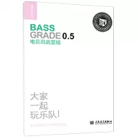 [N]电贝司(启蒙级迷笛全国音乐考级有声曲谱)-9787103062456