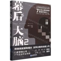 [N]幕后大脑(2 7大本土更落地的营销方法论)-9787516425565
