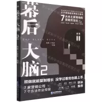[N]幕后大脑(2 7大本土更落地的营销方法论)-9787516425565