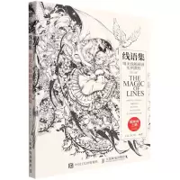 [N]线语集(唯美线稿插画实例教程第2版插画师之路)-9787115585004