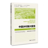 [N]中国乡村振兴报告(2021巩固拓展脱贫攻坚成果)-9787522802701