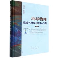[N]地球物理在油气勘探开发中的作用(第2版)(精)-9787518352814