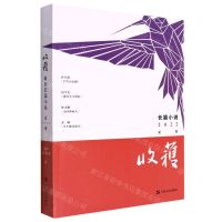 [N]收获长篇小说(2022夏卷)-9787532183494