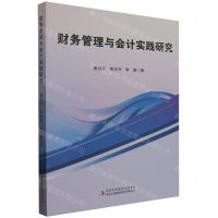 [N]财务管理与会计实践研究-9787573109422