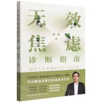 [N]无效焦虑诊断指南(困在人生中场的47个怎么办)-9787570227471