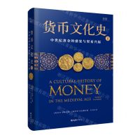 [N]货币文化史(Ⅱ中世纪黄金的盛宴与贸易兴起)(精)-9787549636976