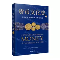[N]货币文化史(Ⅱ中世纪黄金的盛宴与贸易兴起)(精)-9787549636976