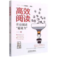 [N]高效阅读(开启阅读超能力)-9787113289591