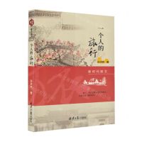 [N]一个人的旅行/新时代散文-9787547741313