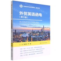 [N]外贸英语函电(国际贸易第3版普通高等学校应用型教材)-9787300306513