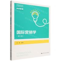 [N]国际营销学(市场营销第3版普通高等学校应用型教材)-9787300306865
