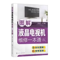 [N]图解液晶电视机维修一本通(全彩图解)-9787122398345