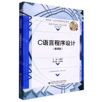[N]C语言程序设计(慕课版高等学校新工科公共课系列教材)-9787560663692