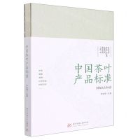 [N]中国茶叶产品标准(国标&行标卷)-9787568082600