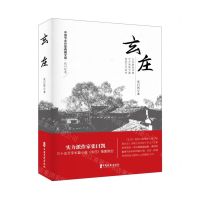 [N]玄庄/中国专业作家典藏文库-9787520535281