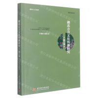 [N]湖北方言文化传播研究(第3辑)/楚风汉韵文库-9787568084147