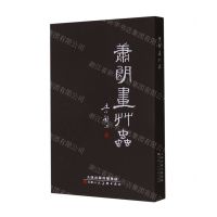 [N]萧朗画草虫(精)-9787572903434