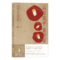 [N]山茶花中看宇宙(寺田寅彦随笔集插图版)-9787559461629