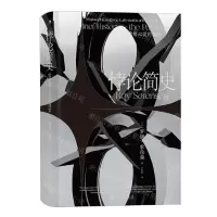 [N]悖论简史(哲学与心灵的迷宫)(精)-9787522508894