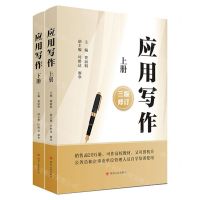 [N]应用写作(上下3版修订)-9787220127540