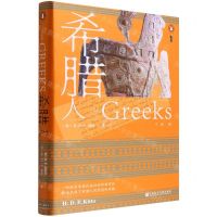 [N]希腊人(精)-9787520190992