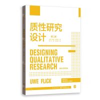 [N]质性研究设计(第2版)/格致方法质性研究方法译丛-9787543233096