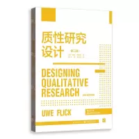 [N]质性研究设计(第2版)/格致方法质性研究方法译丛-9787543233096