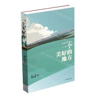 [N]一个美好的地方(电视文学剧本)-9787521217117