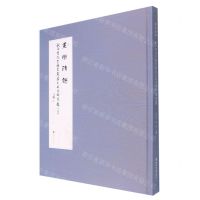 [N]画舫清趣(欧阳书院全国书画篆刻名家邀请展作品集)(精)-9787550837263