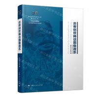[N]炎帝创世神话图像谱系(精)/中华创世神话研究工程系列丛书-9787208177062