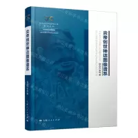 [N]炎帝创世神话图像谱系(精)/中华创世神话研究工程系列丛书-9787208177062