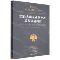 [N]23位杰出企业领导者致投资者的信(关于资本配置的经验与教训)-9787515365947