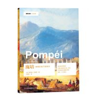 [N]庞培(掩埋在地下的荣华)/发现之旅-9787558197673